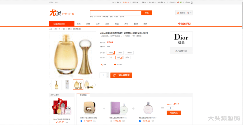图片[6]-基于html+css的商城网页-大头猿源码