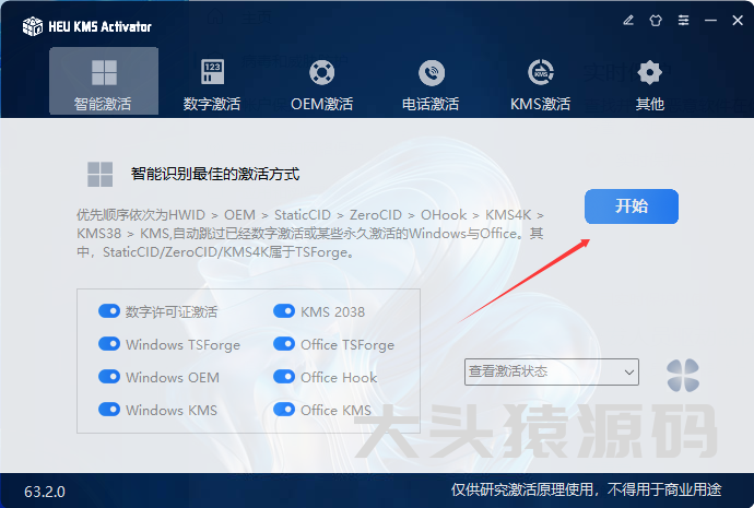 Windows/office通杀工具-大头猿源码