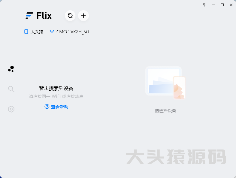 内网Flix 快传 v1.8.0 跨平台局域网传输工具内网-大头猿源码