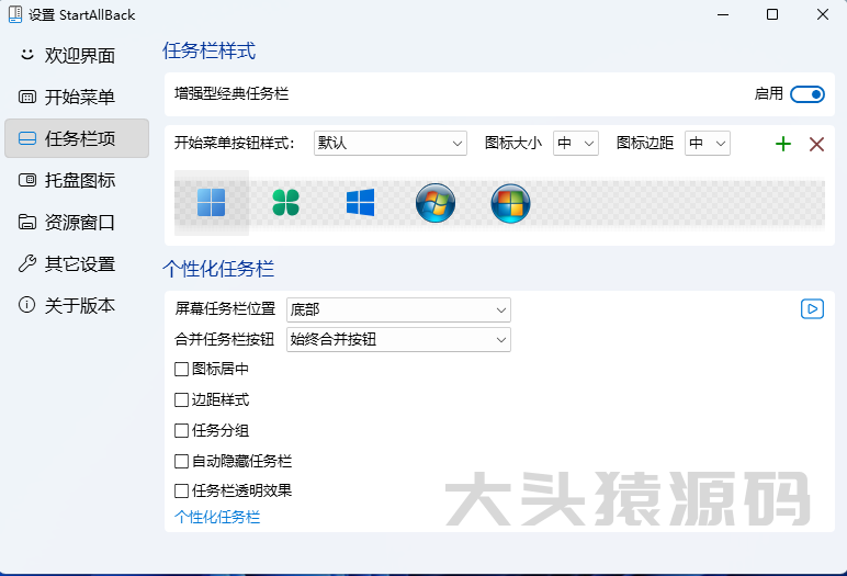 图片[3]-StartAllBack(开始菜单增强工具)-大头猿源码