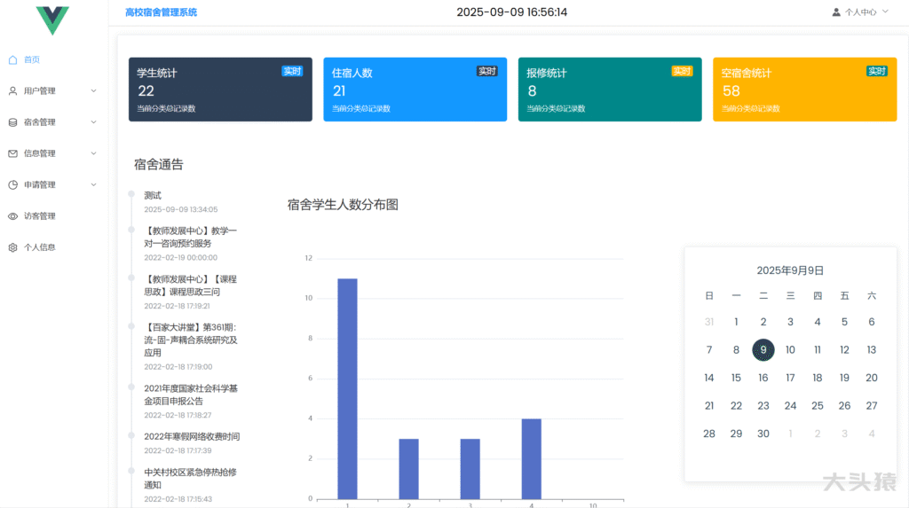 图片[2]-基于SpringBoot+Vue实现的学生宿舍管理系统-大头猿源码