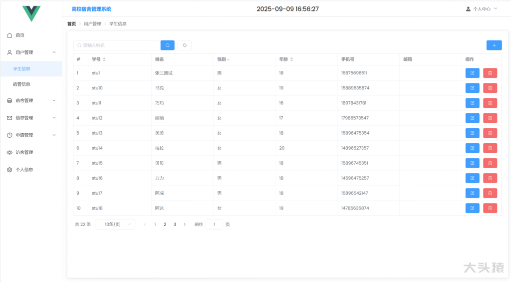 图片[3]-基于SpringBoot+Vue实现的学生宿舍管理系统-大头猿源码