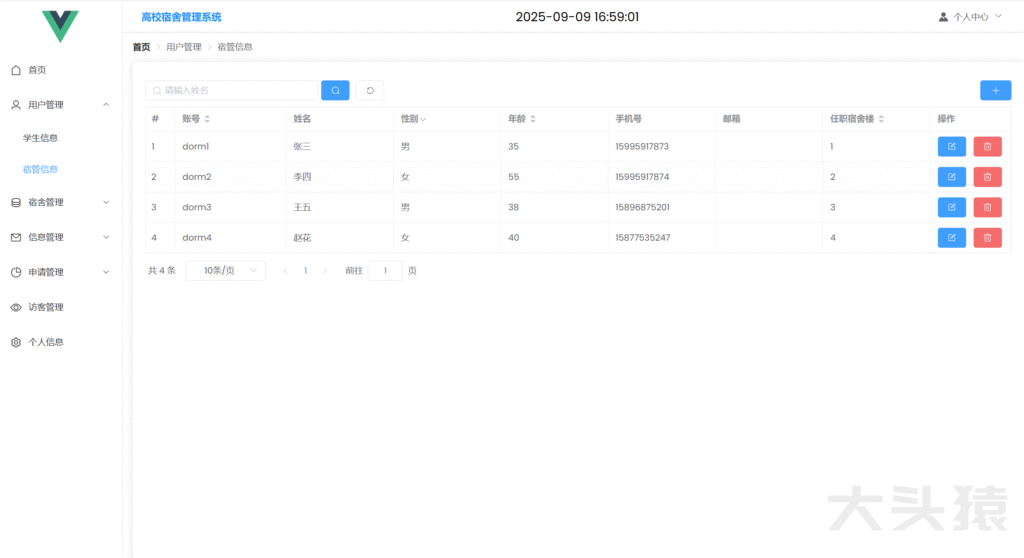 图片[4]-基于SpringBoot+Vue实现的学生宿舍管理系统-大头猿源码