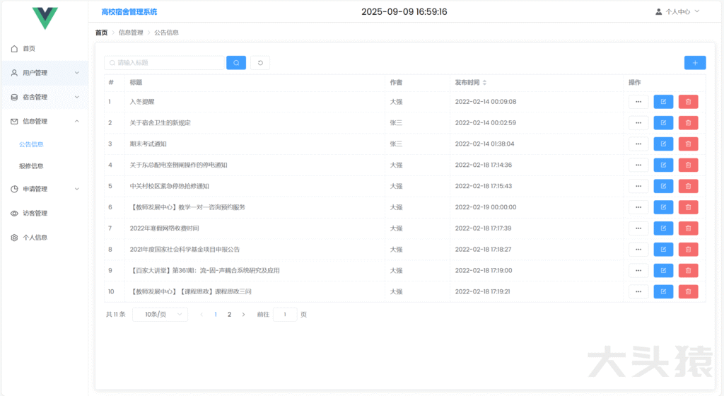 图片[5]-基于SpringBoot+Vue实现的学生宿舍管理系统-大头猿源码