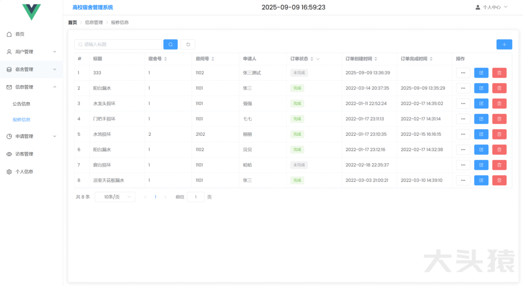 图片[6]-基于SpringBoot+Vue实现的学生宿舍管理系统-大头猿源码