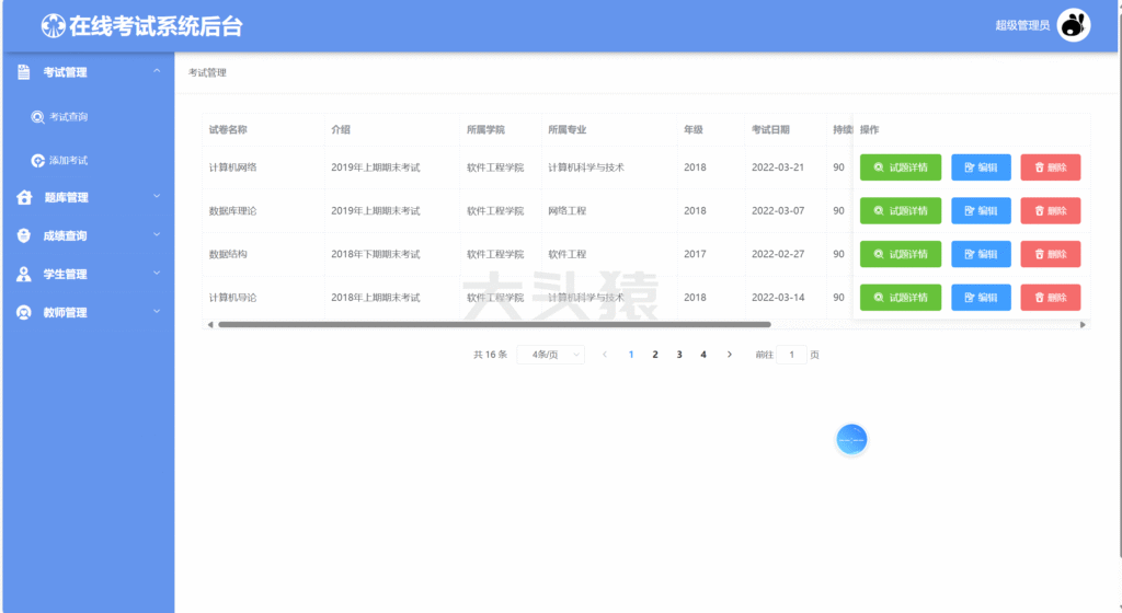 图片[4]-基于SpringBoot+Vue实现的在线考试系统-大头猿源码