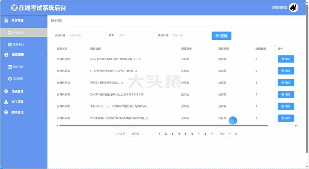 图片[5]-基于SpringBoot+Vue实现的在线考试系统-大头猿源码