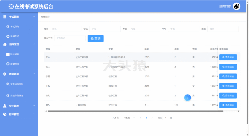 图片[6]-基于SpringBoot+Vue实现的在线考试系统-大头猿源码