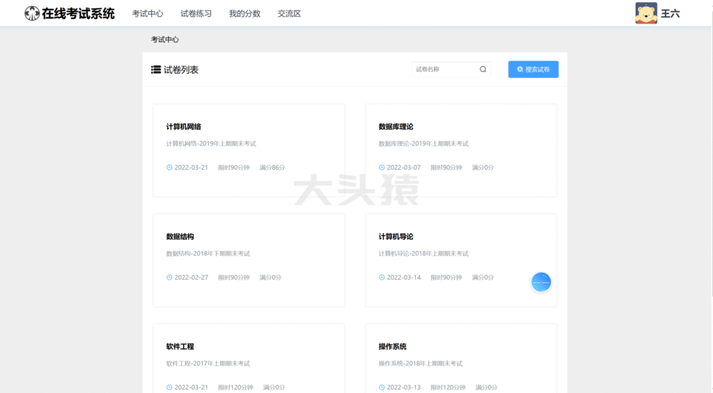 图片[8]-基于SpringBoot+Vue实现的在线考试系统-大头猿源码