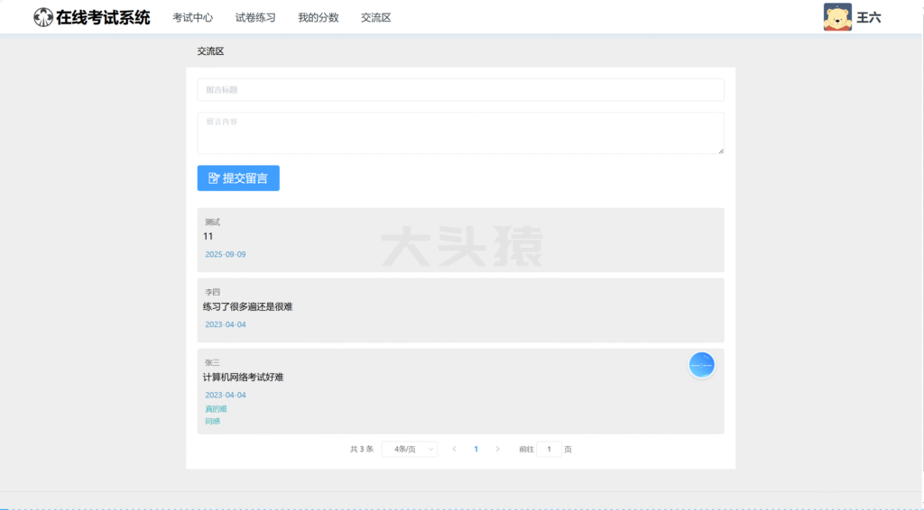 图片[10]-基于SpringBoot+Vue实现的在线考试系统-大头猿源码