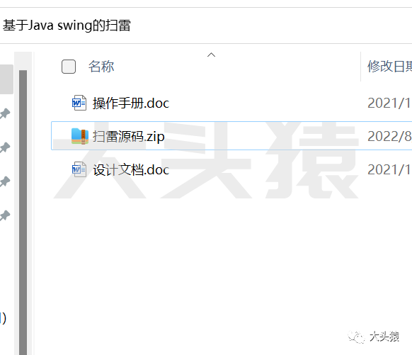 图片[2]-基于JavaSwing的扫雷(含操作手册和设计文档)-大头猿源码