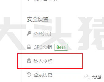 图片[9]-手把手教你设置Typora的图床-gitee-大头猿源码