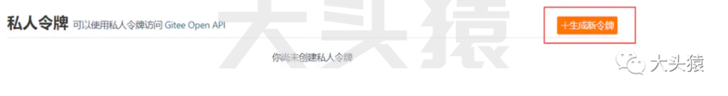 图片[10]-手把手教你设置Typora的图床-gitee-大头猿源码