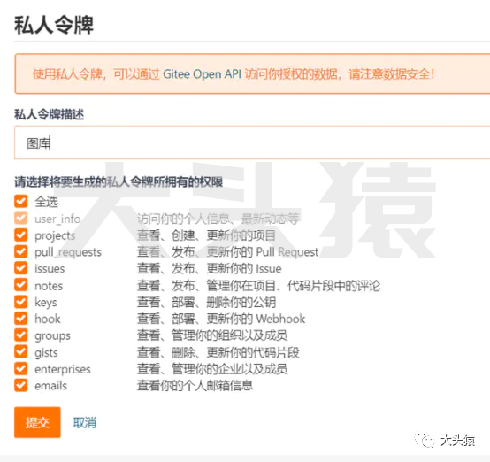 图片[11]-手把手教你设置Typora的图床-gitee-大头猿源码
