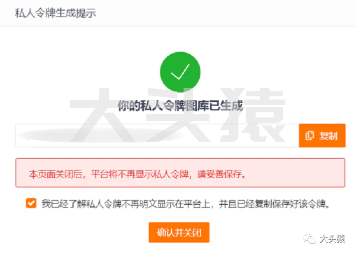 图片[13]-手把手教你设置Typora的图床-gitee-大头猿源码