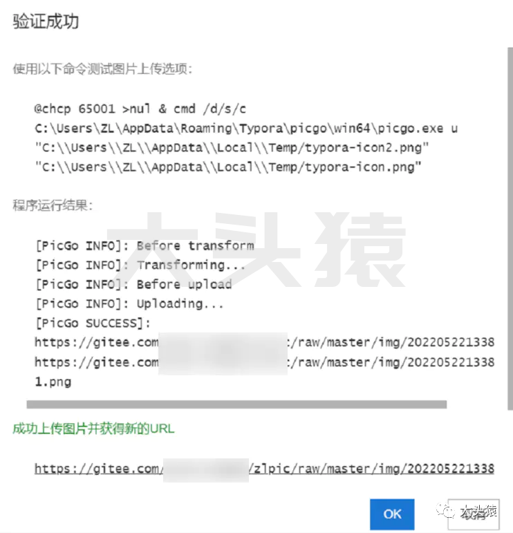 图片[21]-手把手教你设置Typora的图床-gitee-大头猿源码