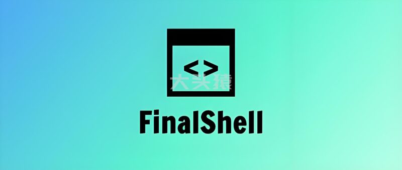 FinalShell 服务器远程连接工具-大头猿源码