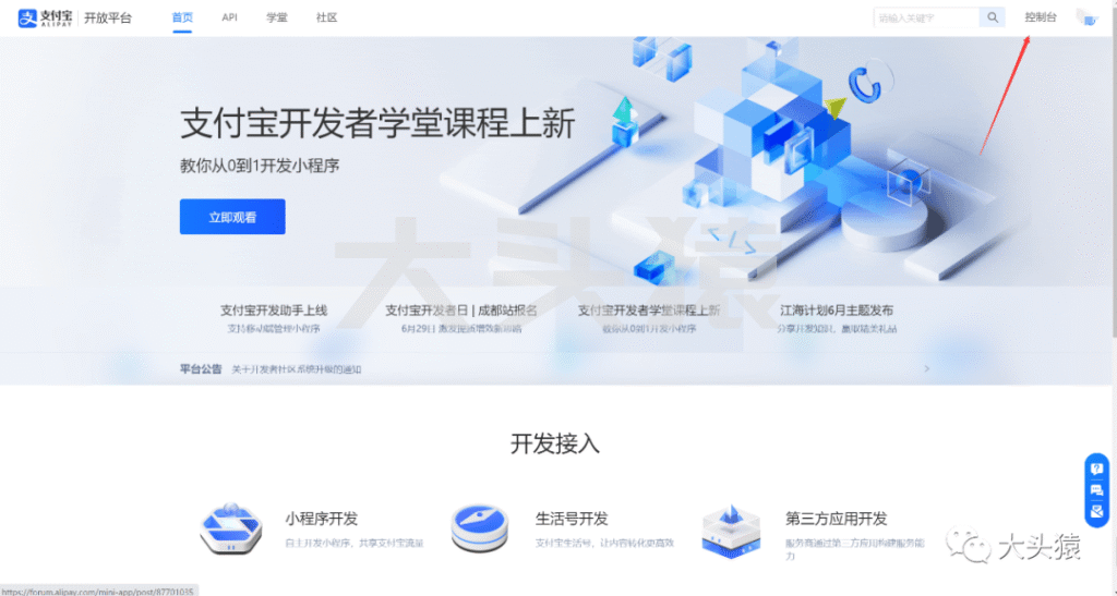 图片[1]-手把手教你如何在自己的项目中引入支付宝支付-大头猿源码