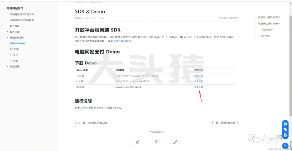 图片[5]-手把手教你如何在自己的项目中引入支付宝支付-大头猿源码