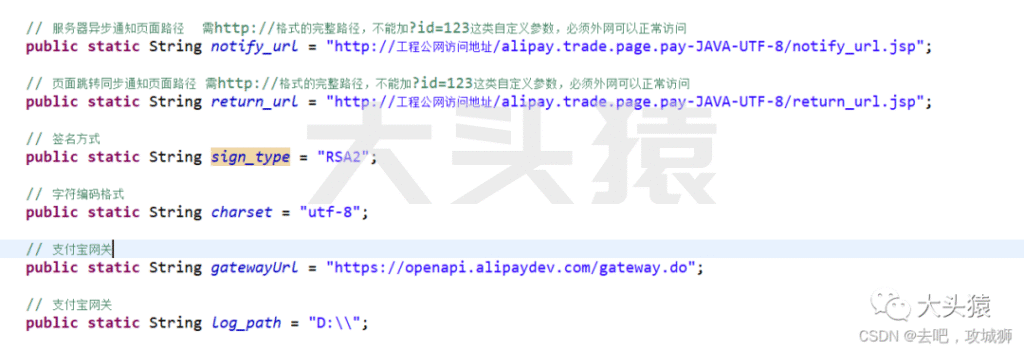 图片[10]-手把手教你如何在自己的项目中引入支付宝支付-大头猿源码