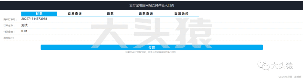 图片[12]-手把手教你如何在自己的项目中引入支付宝支付-大头猿源码