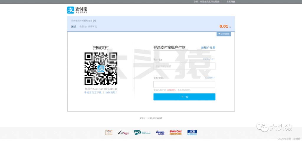 图片[13]-手把手教你如何在自己的项目中引入支付宝支付-大头猿源码
