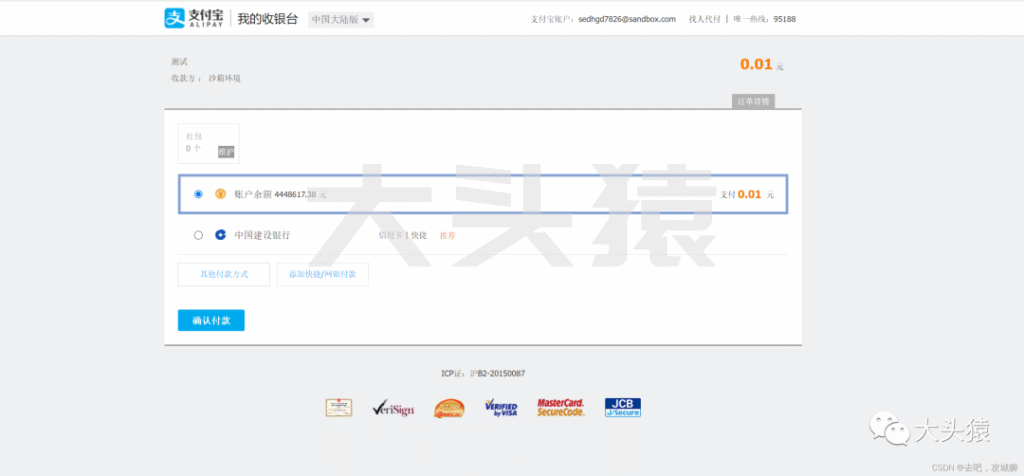 图片[14]-手把手教你如何在自己的项目中引入支付宝支付-大头猿源码