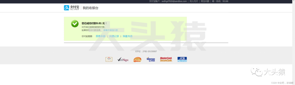 图片[15]-手把手教你如何在自己的项目中引入支付宝支付-大头猿源码
