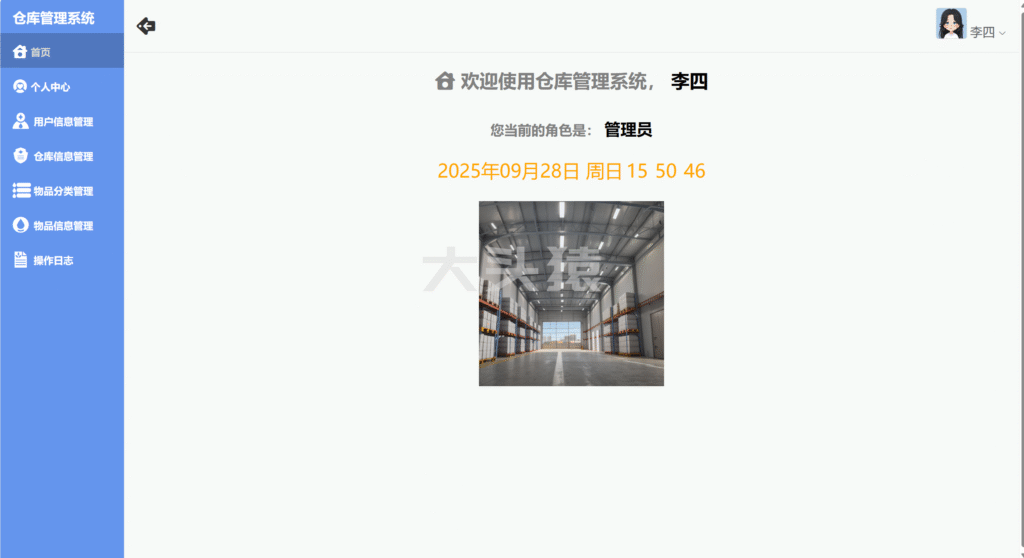图片[3]-基于SpringBoot+Vue的仓库管理系统(含文档)-大头猿源码