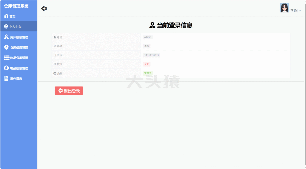 图片[4]-基于SpringBoot+Vue的仓库管理系统(含文档)-大头猿源码