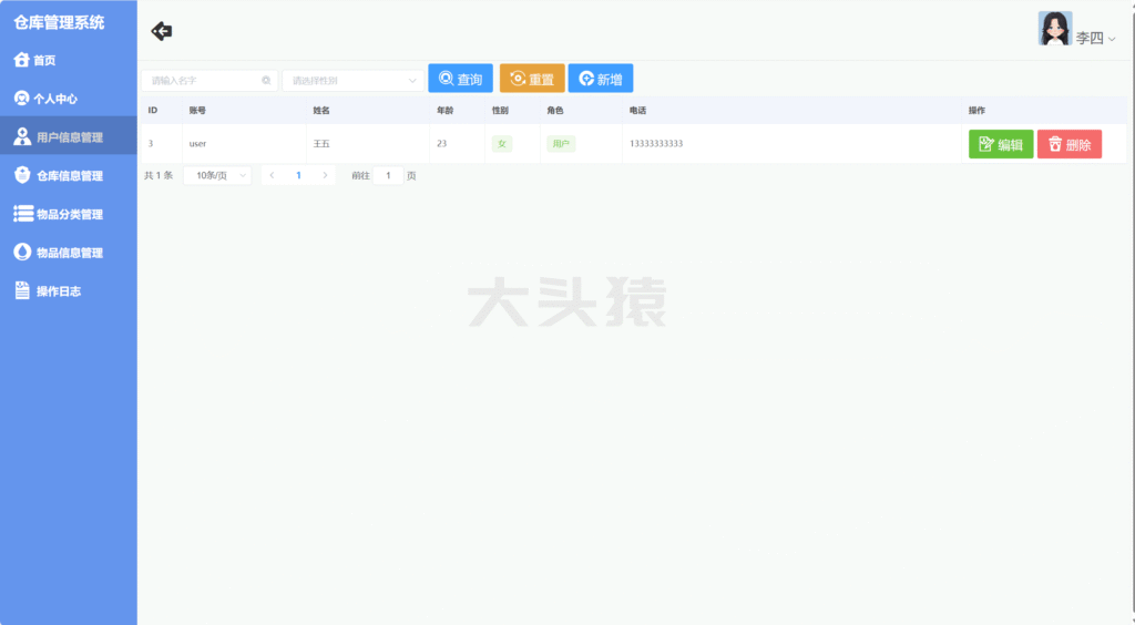 图片[5]-基于SpringBoot+Vue的仓库管理系统(含文档)-大头猿源码