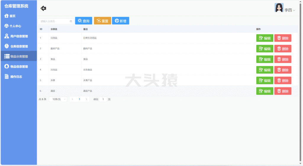 图片[7]-基于SpringBoot+Vue的仓库管理系统(含文档)-大头猿源码