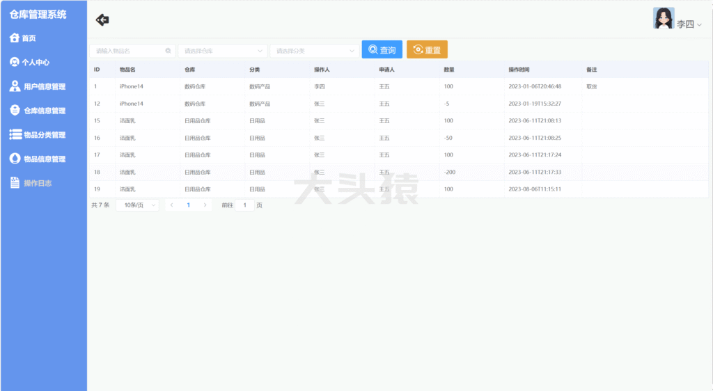 图片[9]-基于SpringBoot+Vue的仓库管理系统(含文档)-大头猿源码