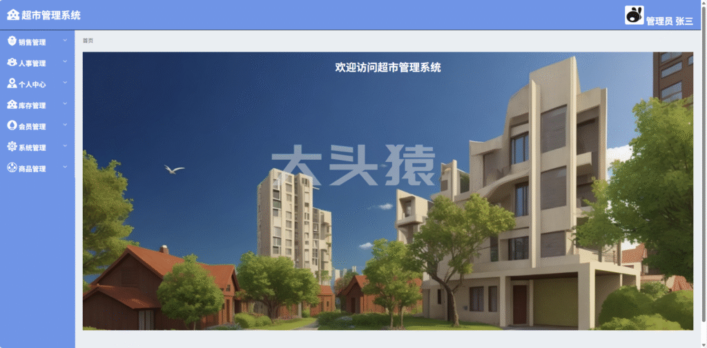 图片[3]-基于SpringBoot和Vue的超市管理系统-大头猿源码