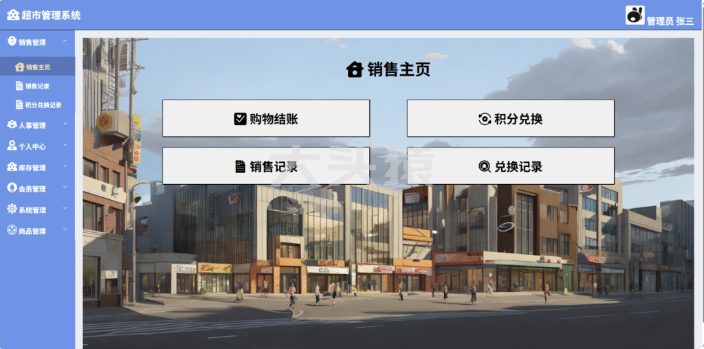图片[4]-基于SpringBoot和Vue的超市管理系统-大头猿源码