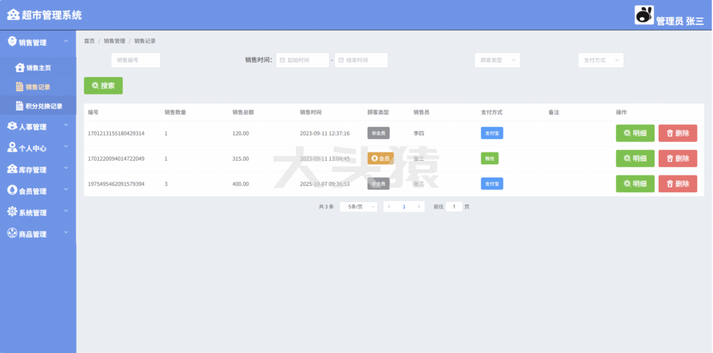 图片[5]-基于SpringBoot和Vue的超市管理系统-大头猿源码