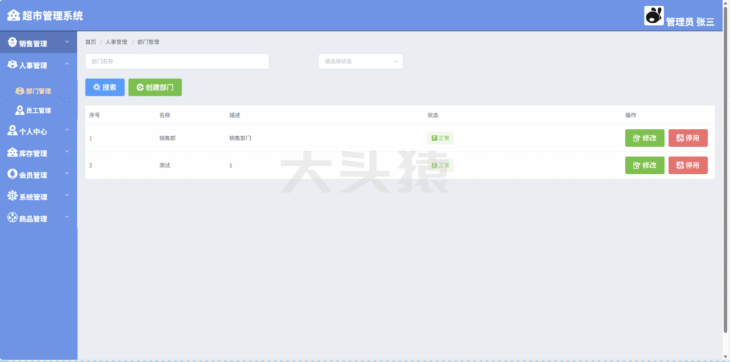 图片[6]-基于SpringBoot和Vue的超市管理系统-大头猿源码