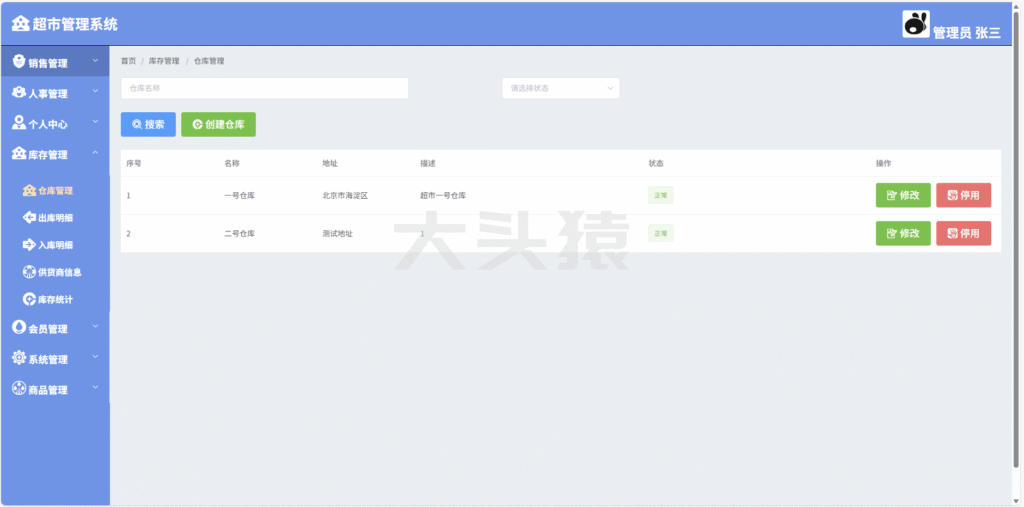 图片[7]-基于SpringBoot和Vue的超市管理系统-大头猿源码