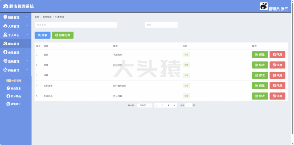 图片[9]-基于SpringBoot和Vue的超市管理系统-大头猿源码