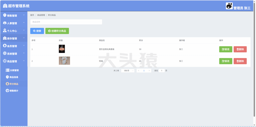 图片[10]-基于SpringBoot和Vue的超市管理系统-大头猿源码