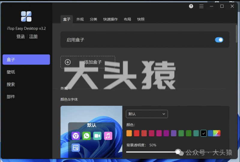 iTop Easy Desktop(桌面整理工具)-大头猿源码
