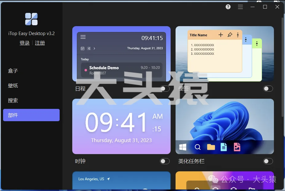图片[2]-iTop Easy Desktop(桌面整理工具)-大头猿源码