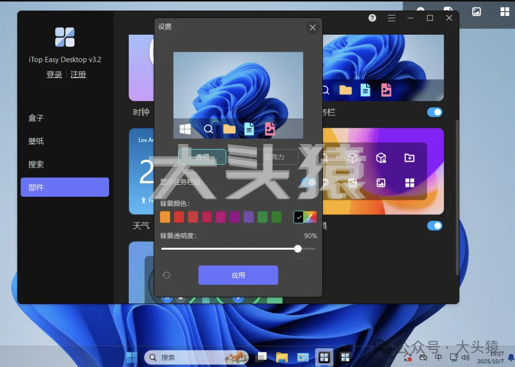 图片[3]-iTop Easy Desktop(桌面整理工具)-大头猿源码
