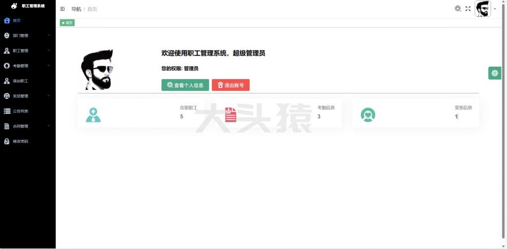 图片[2]-基于SpringBoot+Vue的职工管理系统-大头猿源码