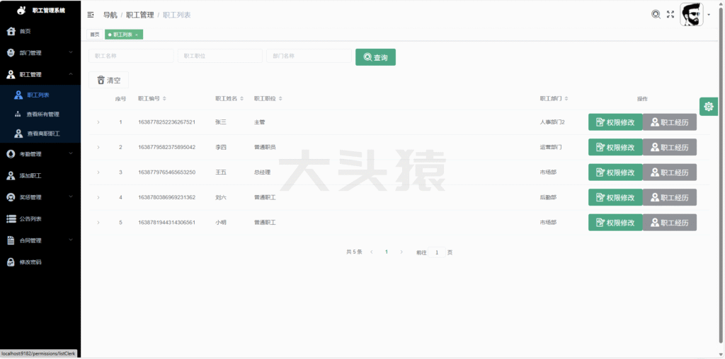 图片[3]-基于SpringBoot+Vue的职工管理系统-大头猿源码