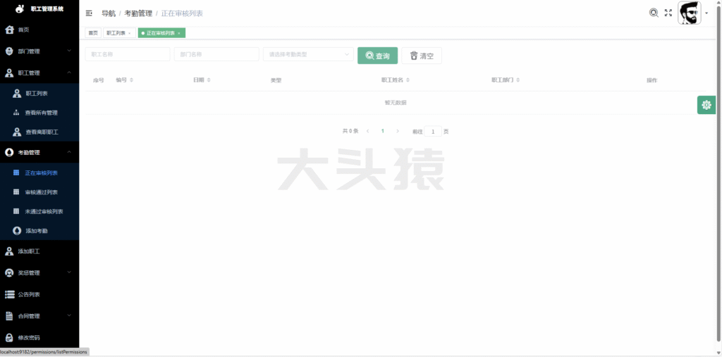 图片[4]-基于SpringBoot+Vue的职工管理系统-大头猿源码