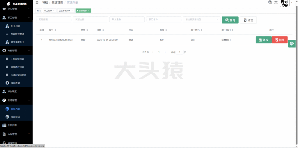 图片[5]-基于SpringBoot+Vue的职工管理系统-大头猿源码
