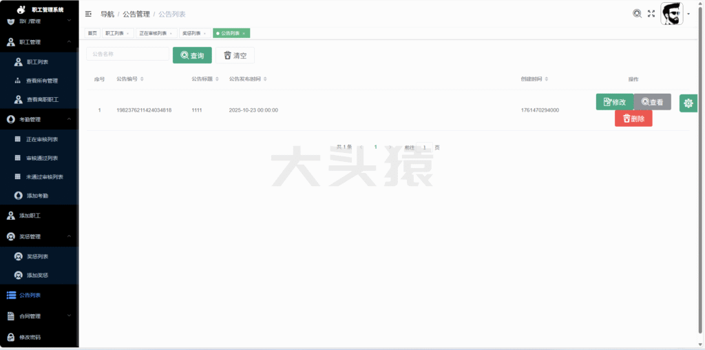 图片[6]-基于SpringBoot+Vue的职工管理系统-大头猿源码