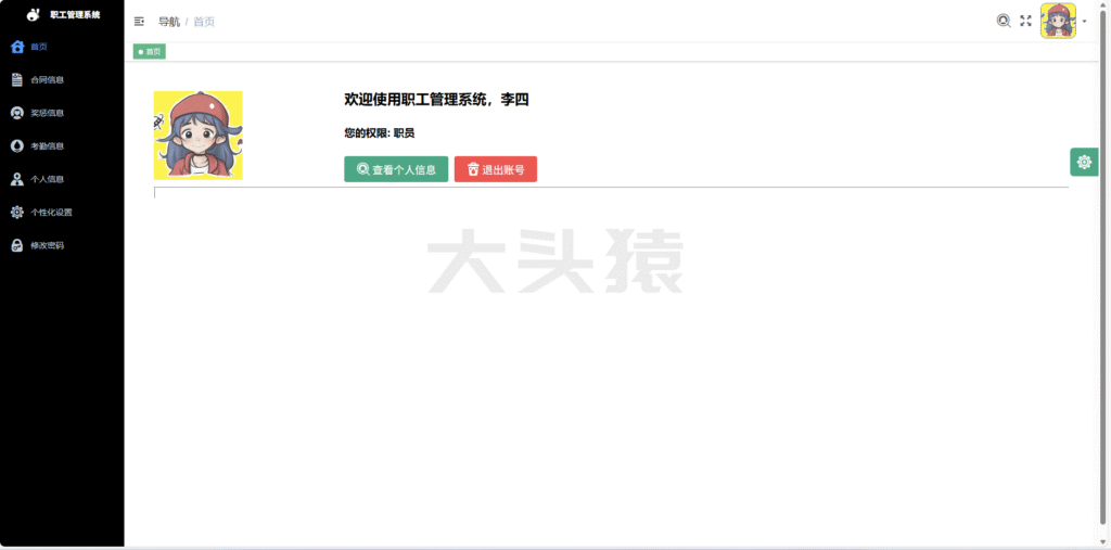 图片[7]-基于SpringBoot+Vue的职工管理系统-大头猿源码