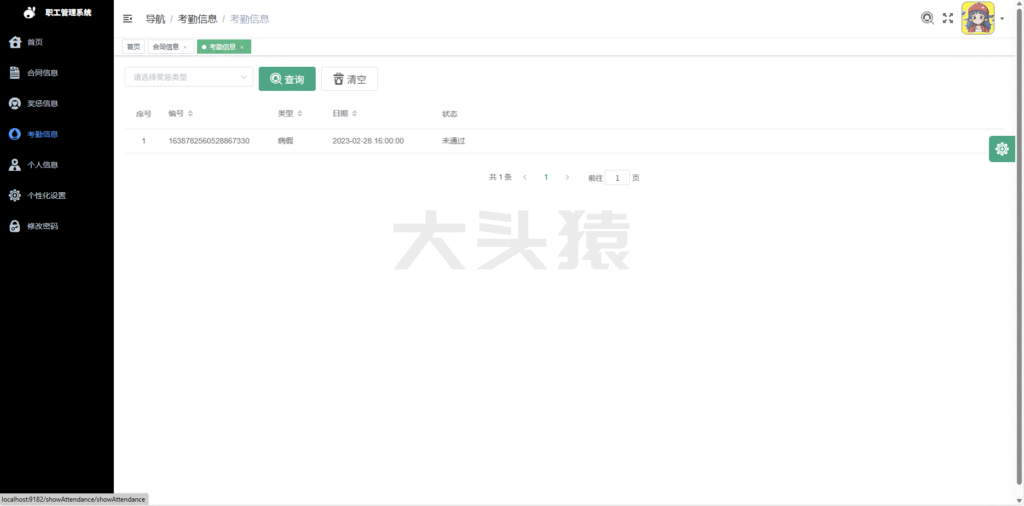 图片[8]-基于SpringBoot+Vue的职工管理系统-大头猿源码